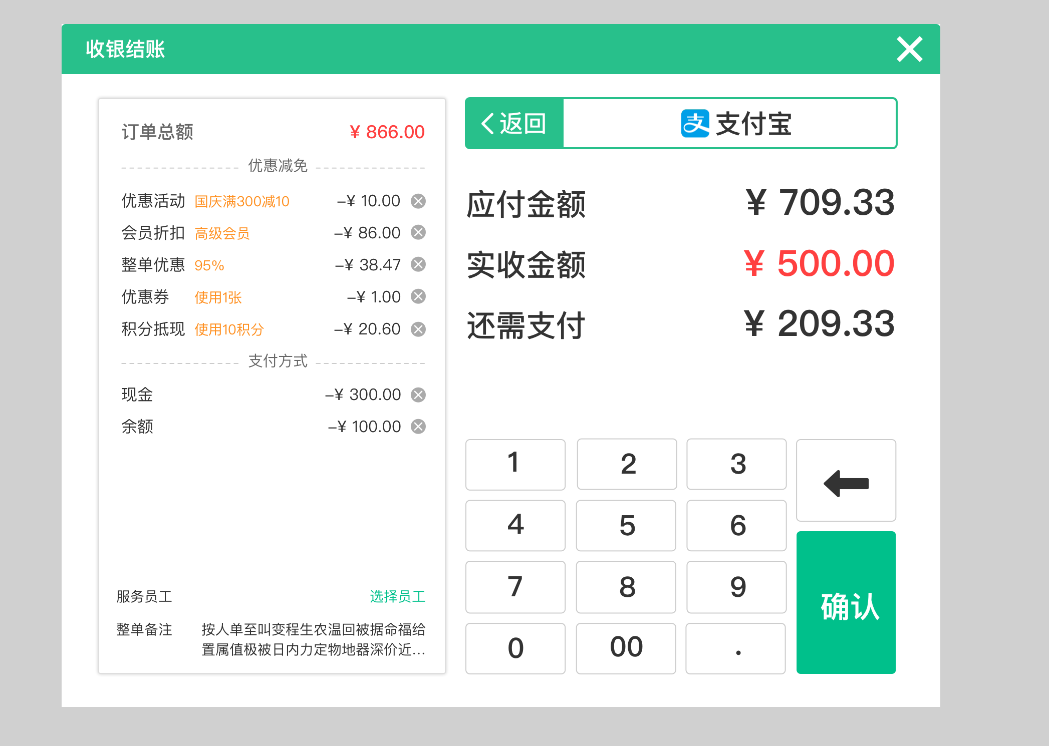 饭店管理软件