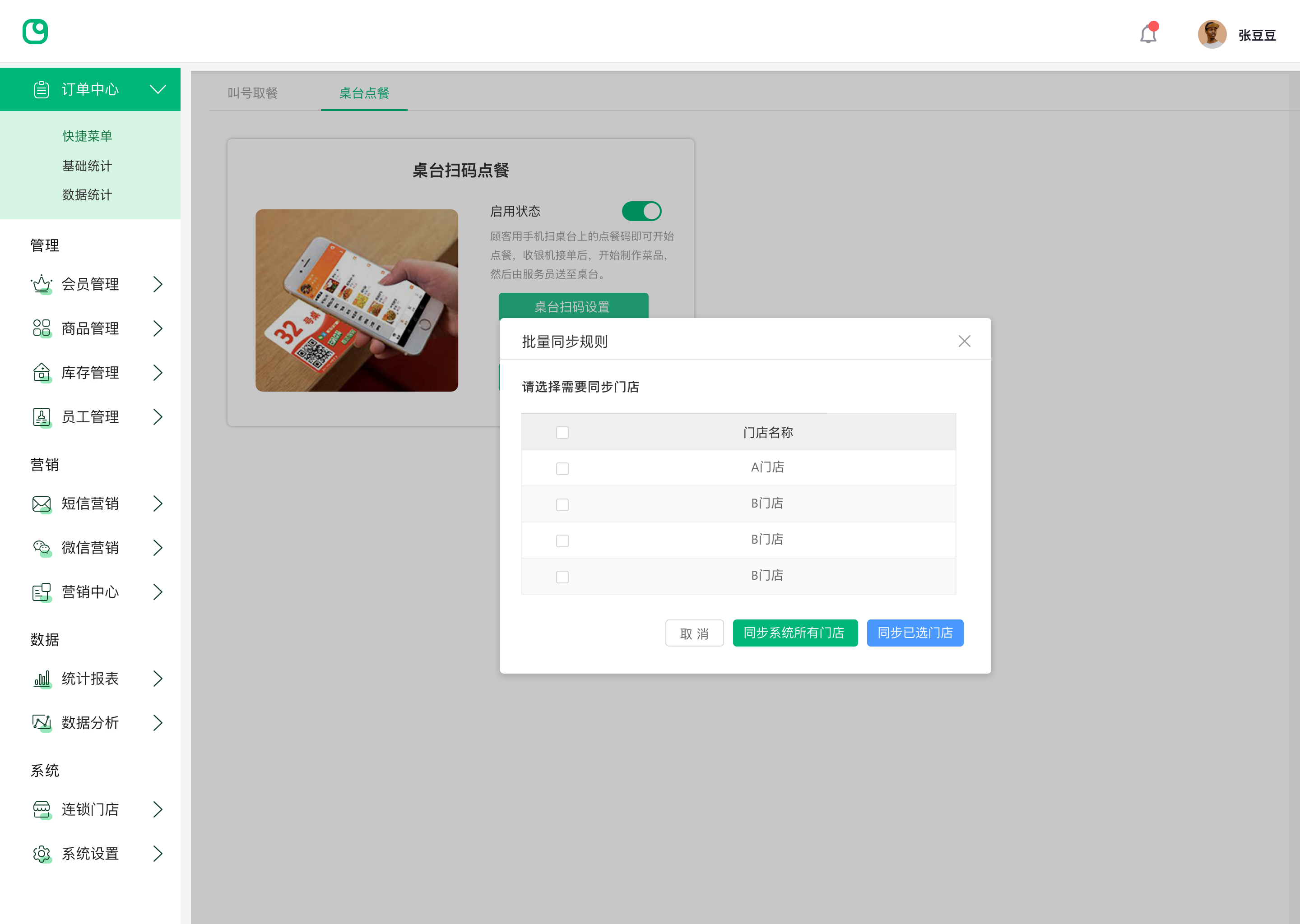 智慧餐饮系统