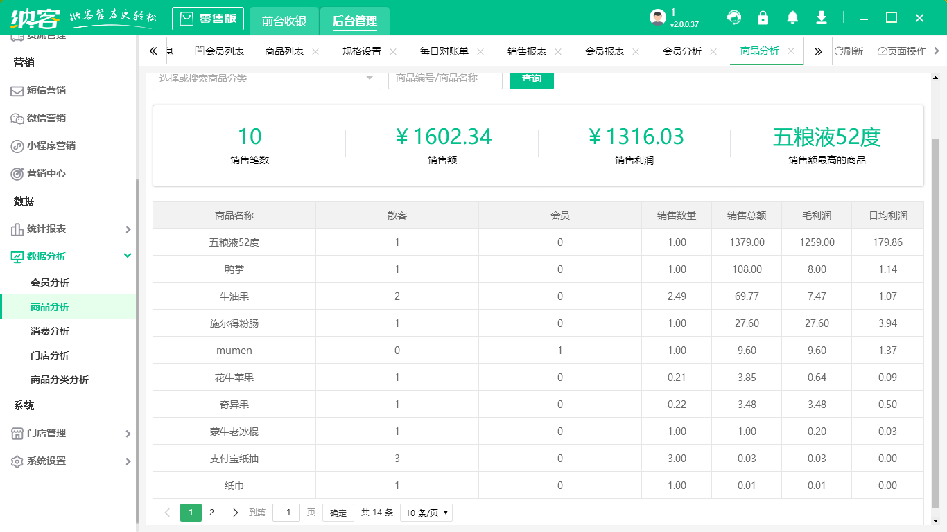 生鲜店收银系统