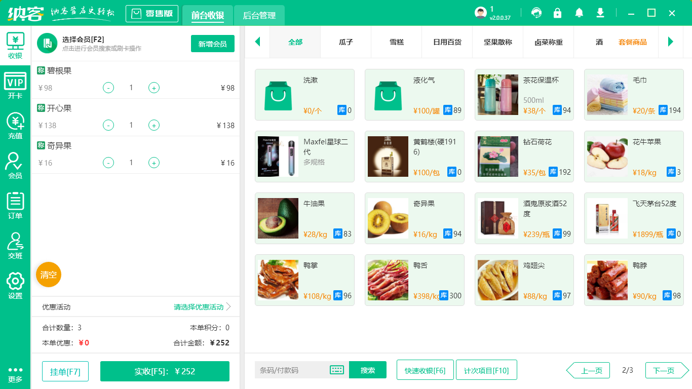 蔬菜水果店收银系统