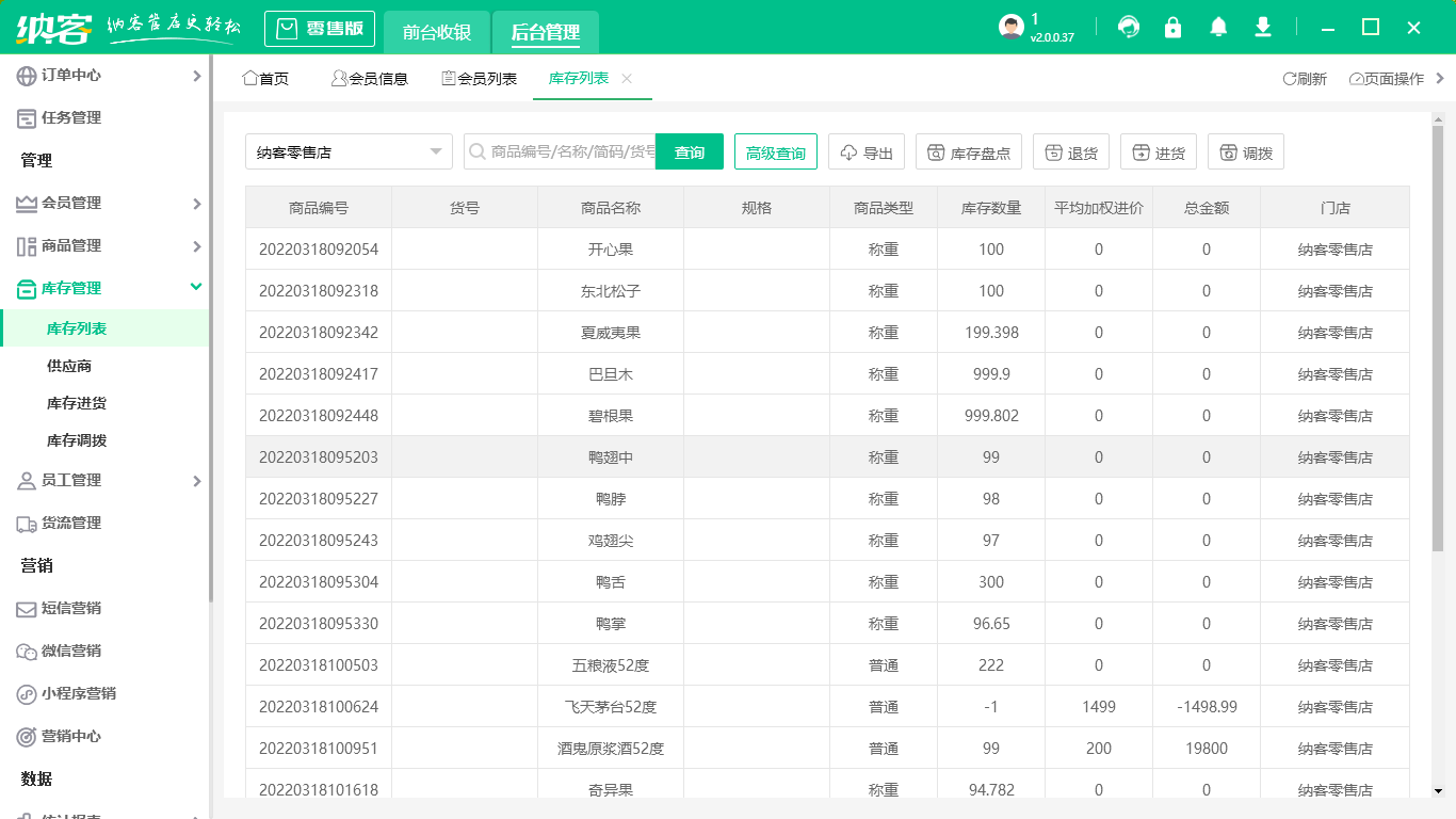 生鲜进销存软件