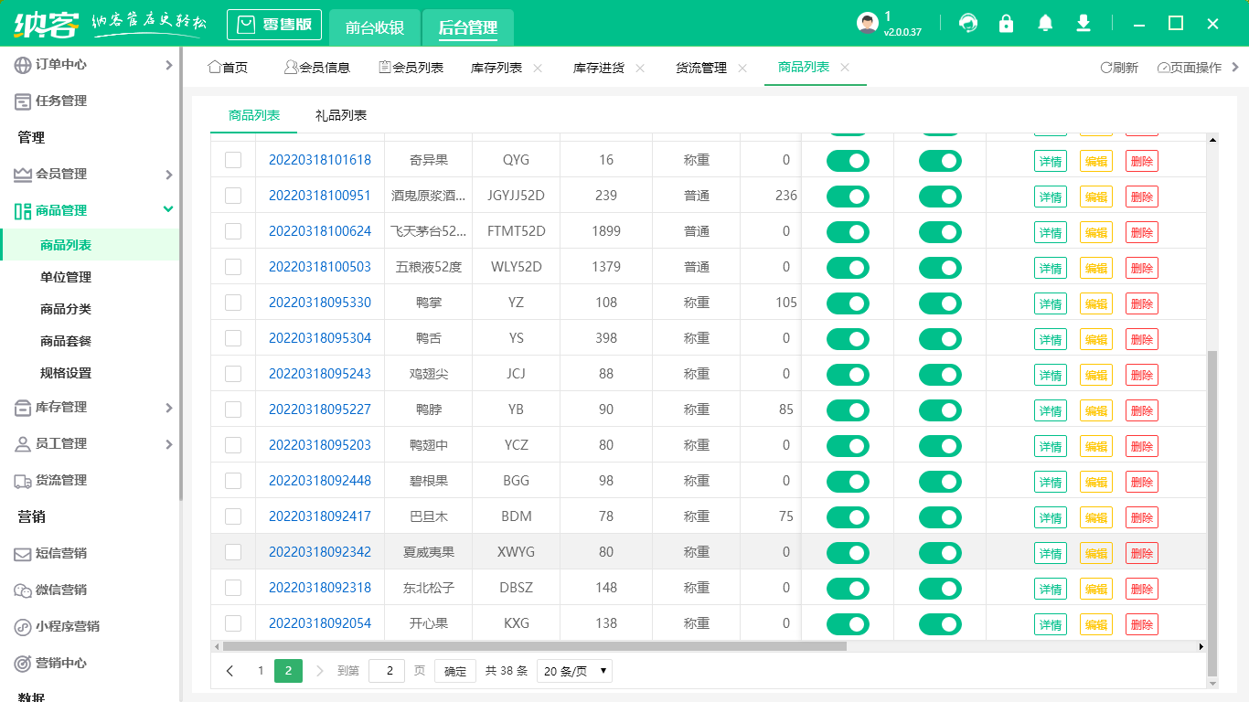 水果生鲜收银系统