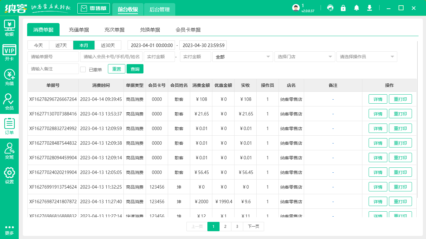 蔬菜店收银系统