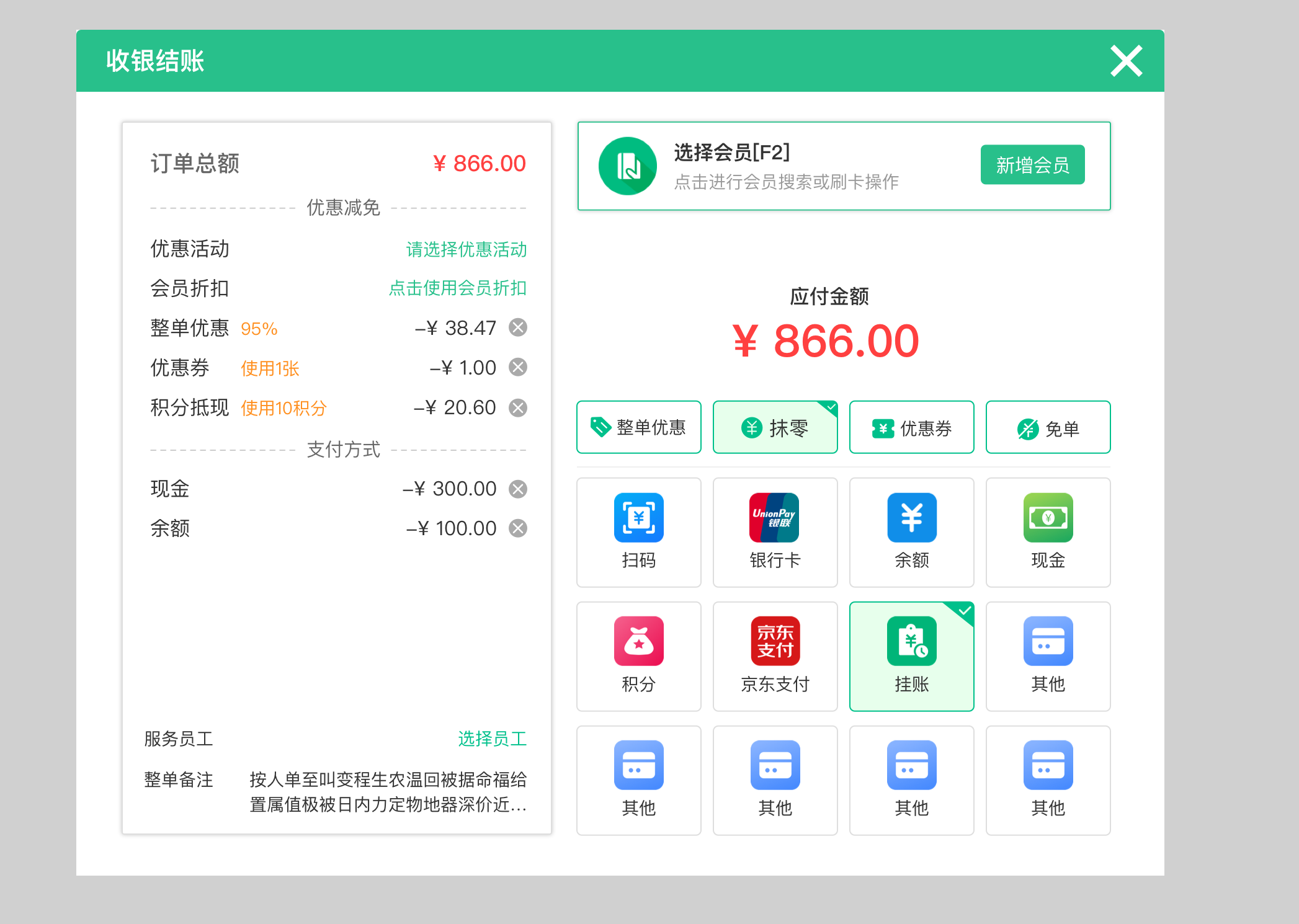 食堂餐饮管理系统