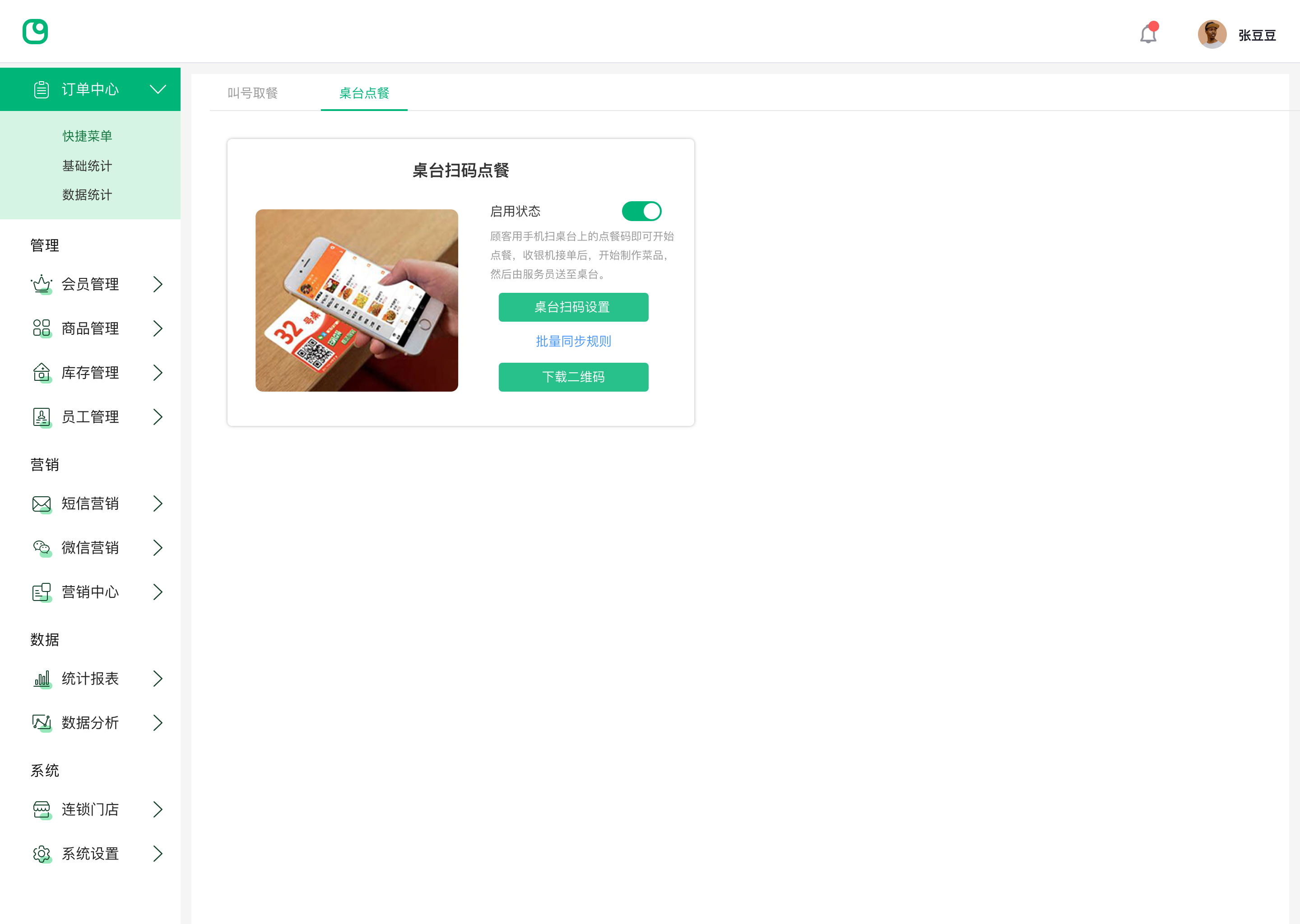 连锁门店管理系统