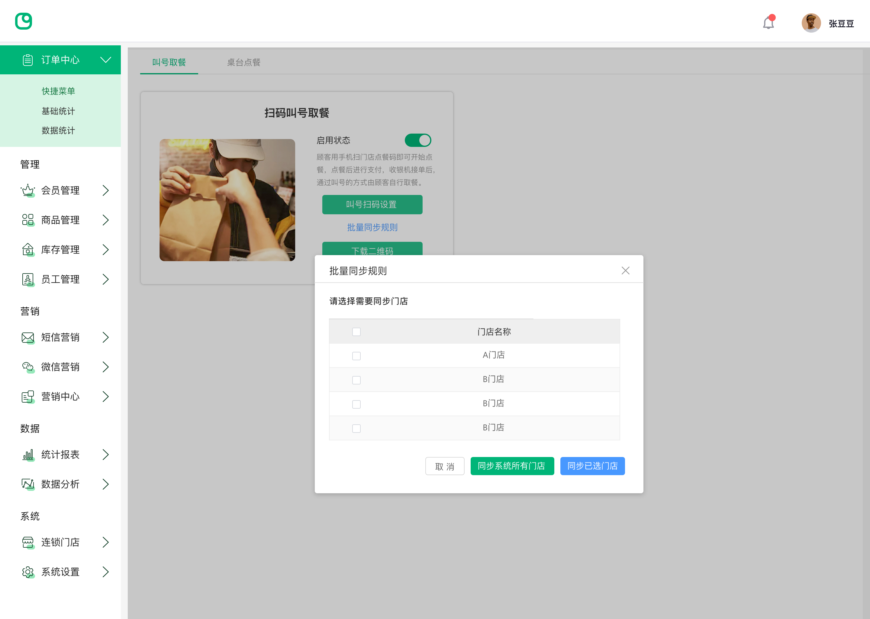 餐饮后厨系统