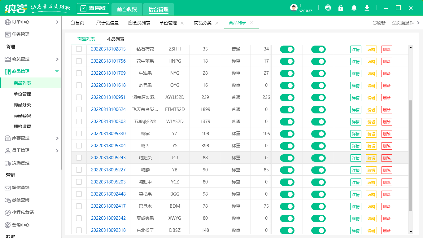 蔬菜店收银系统