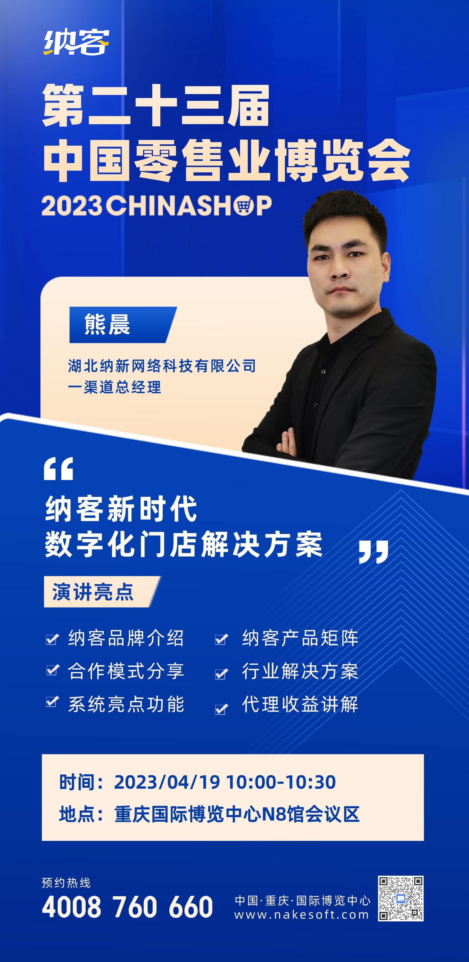 演讲预告 | 摩登7新时代数字化门店解决方案3