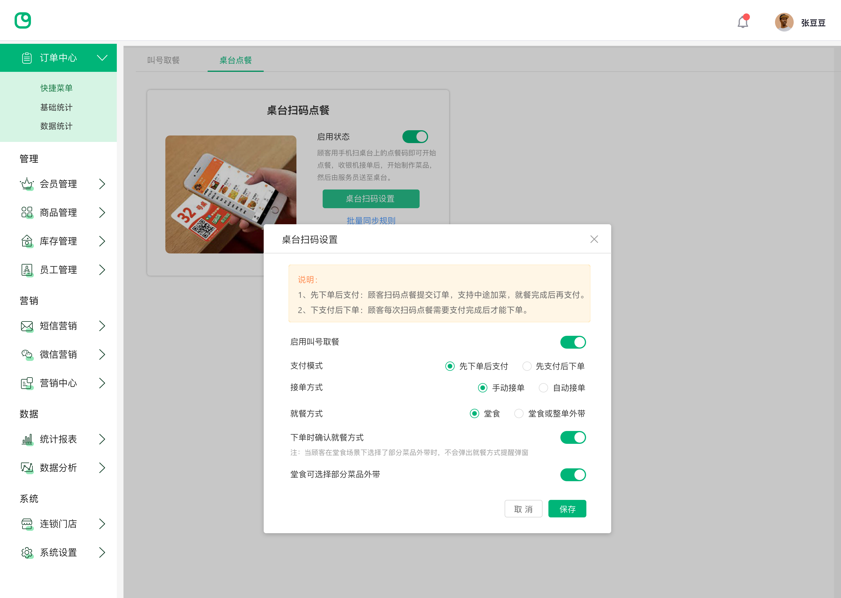 食堂点餐系统
