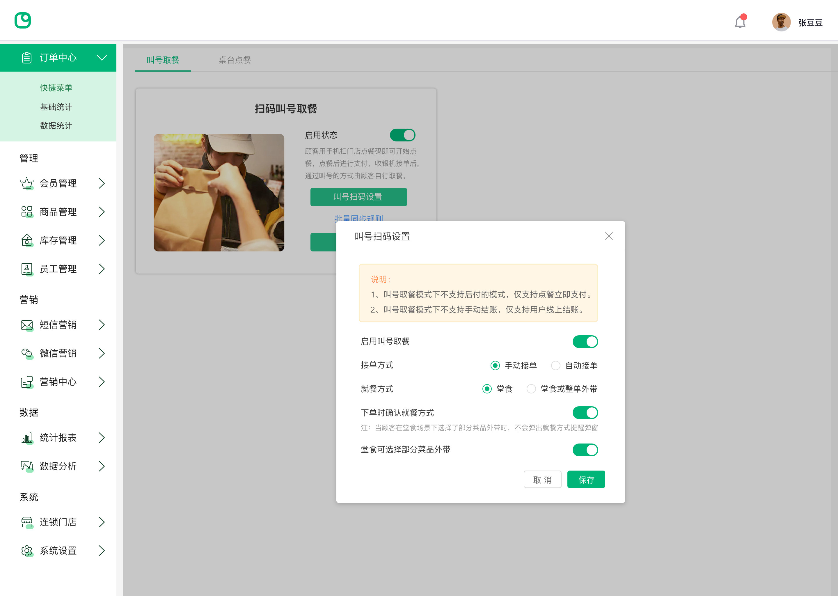 餐饮前台系统