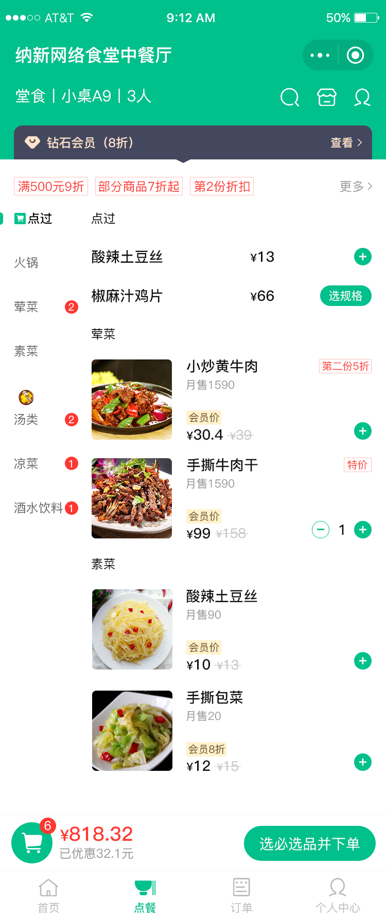 安卓点餐系统
