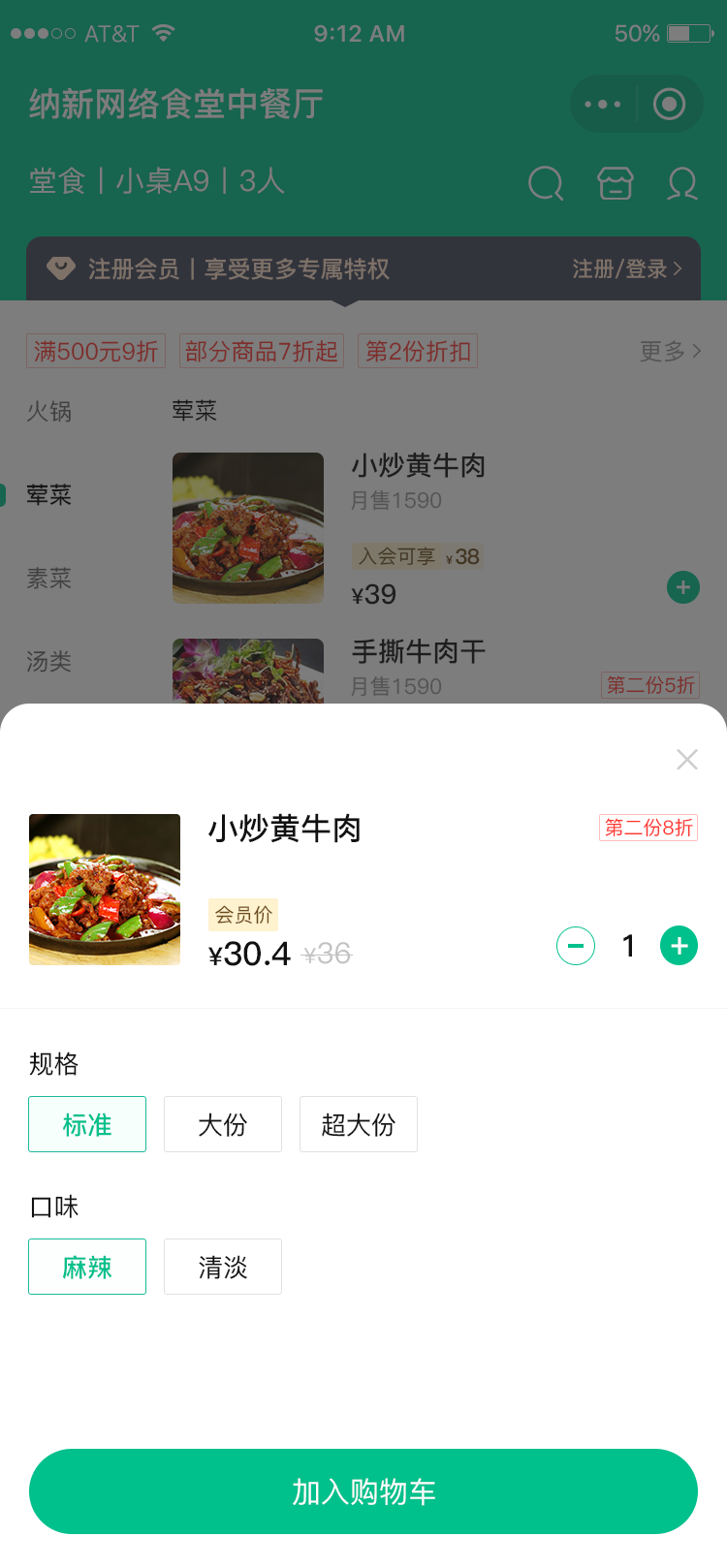 摩登7扫码点餐系统