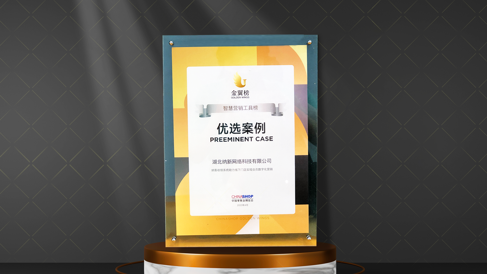 摩登7入选“2023金翼榜”优选案例，行业影响力再获肯定1
