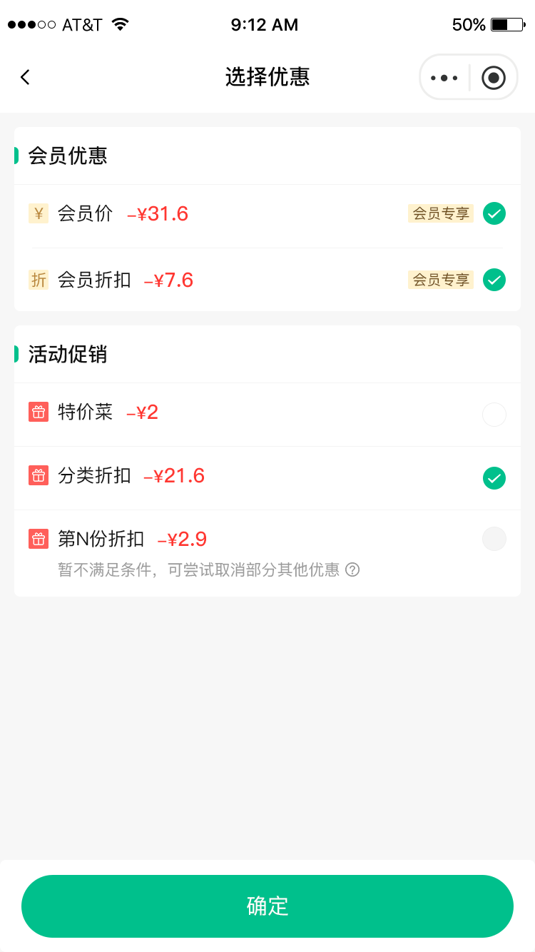 智能点餐系统