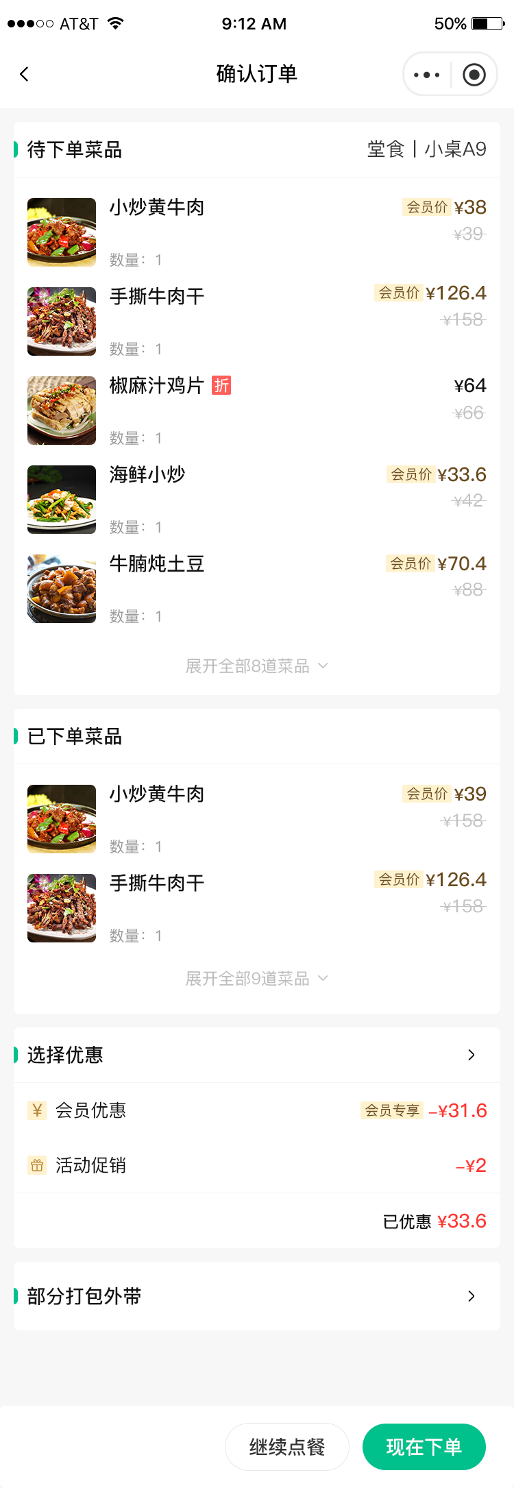 扫码点餐软件