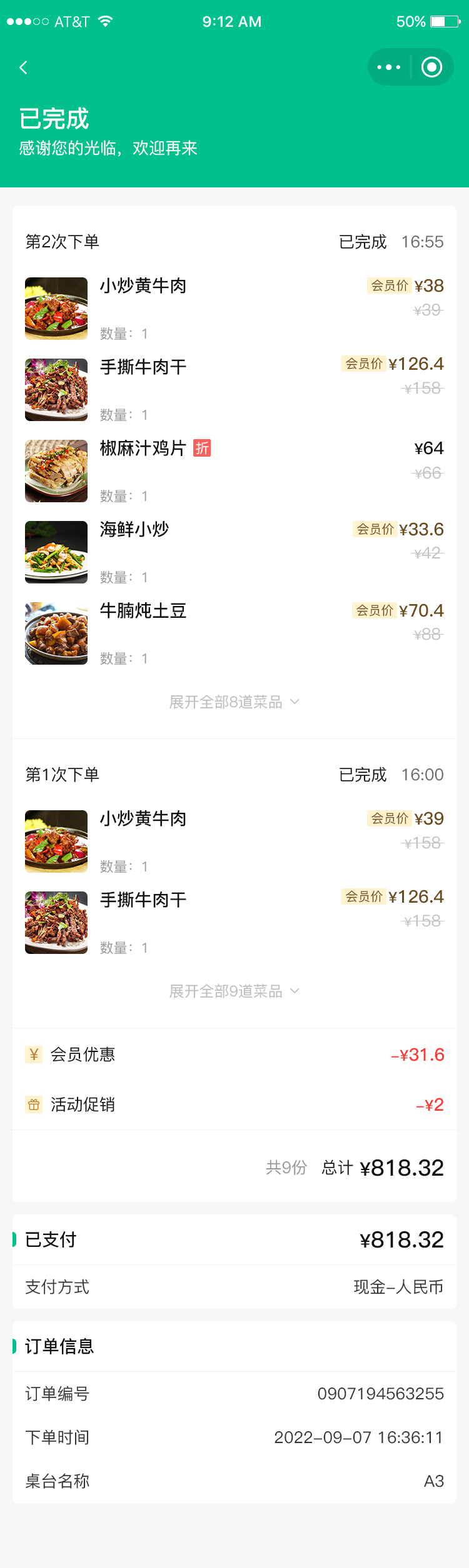 扫码点餐系统