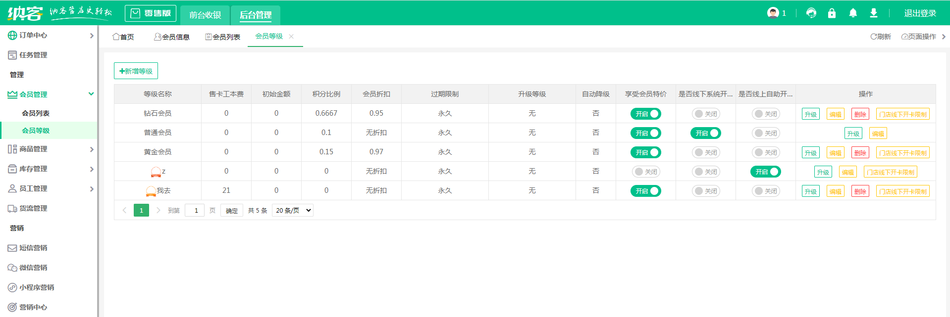 餐饮店收银软件