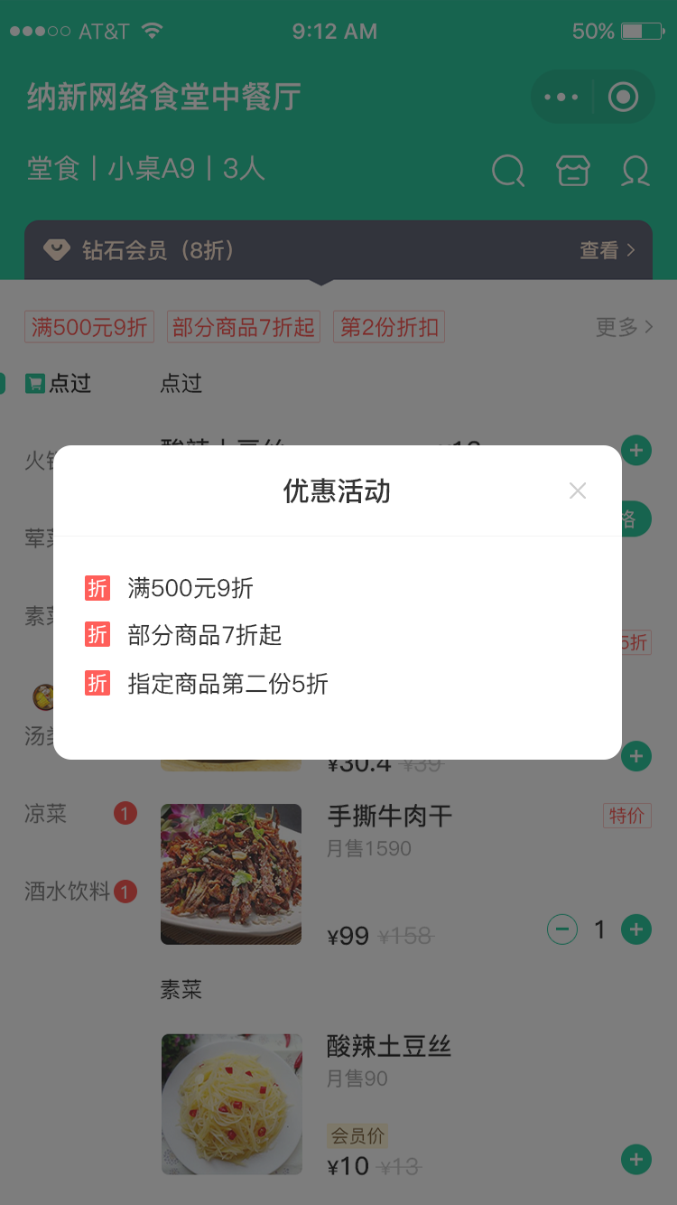 摩登7扫码点餐系统