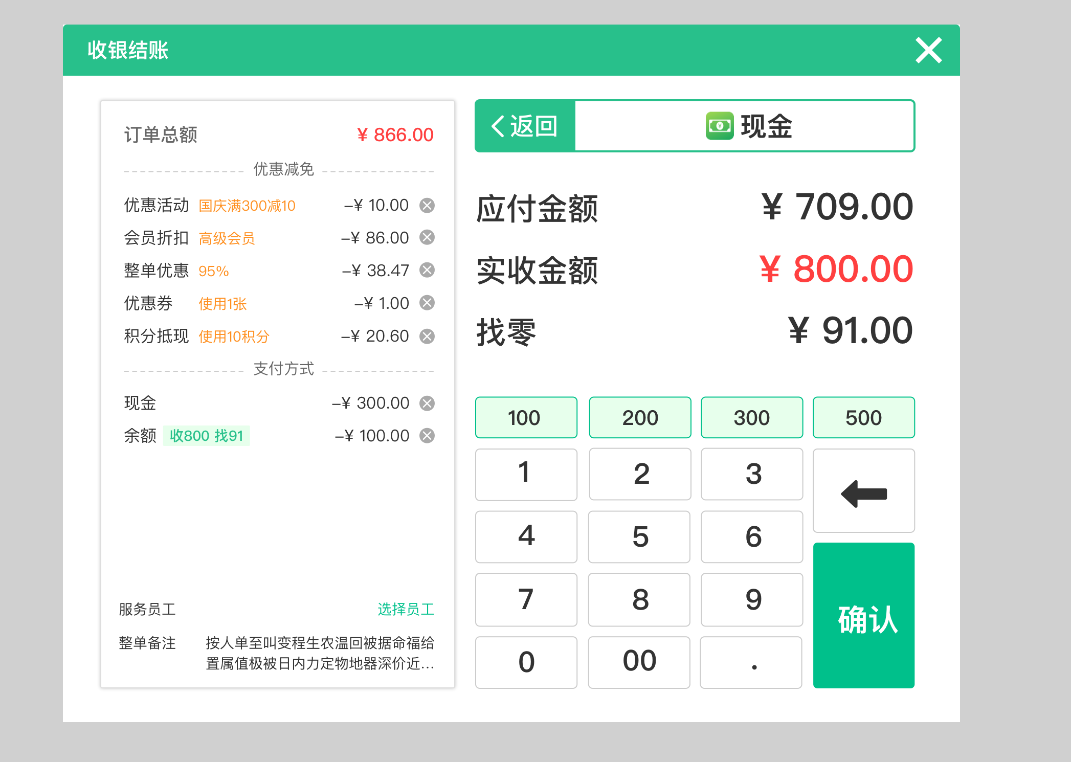 餐饮管理收银系统