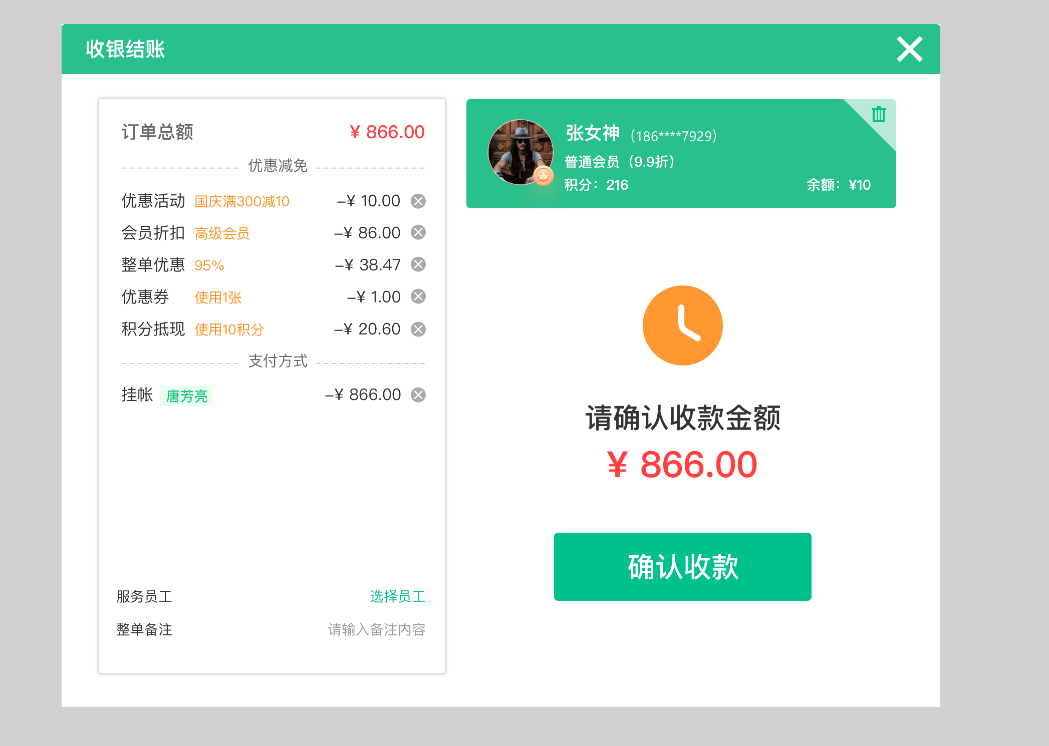 酒店点菜管理系统