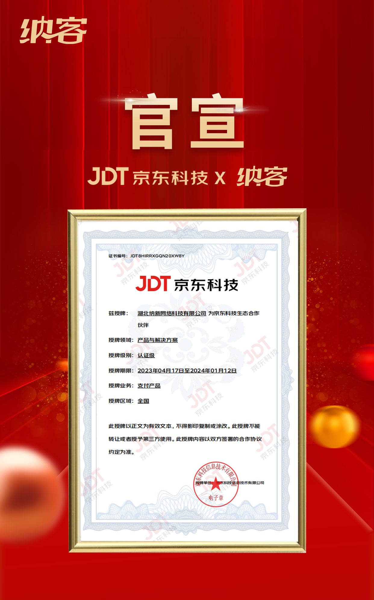官宣!摩登7科技正式成为京东科技生态合作伙伴1