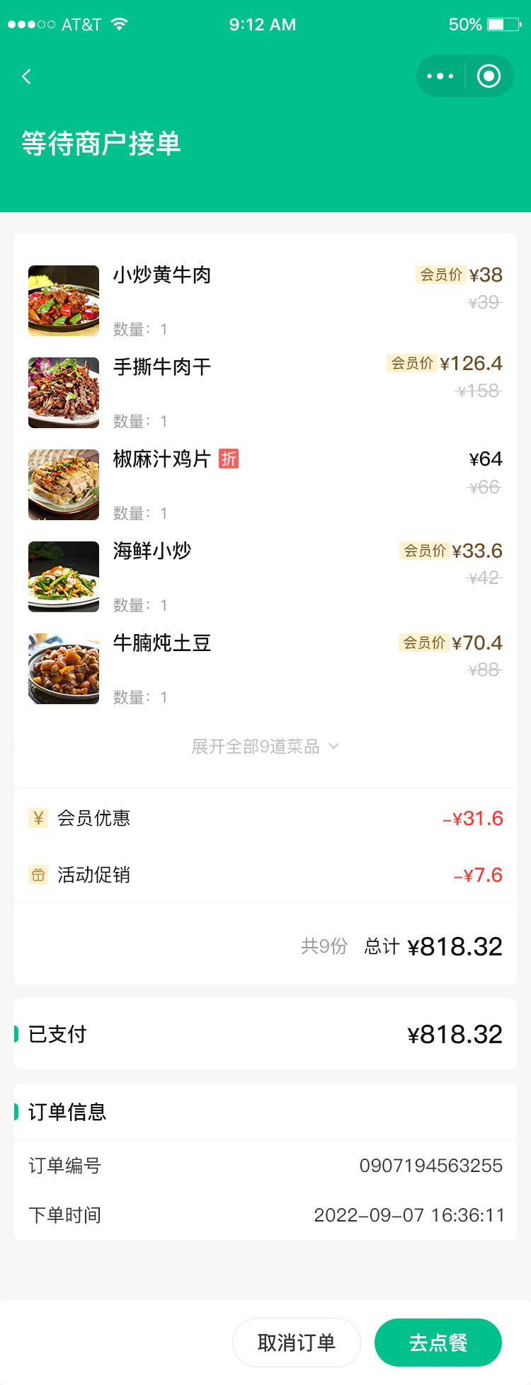 扫码点餐软件