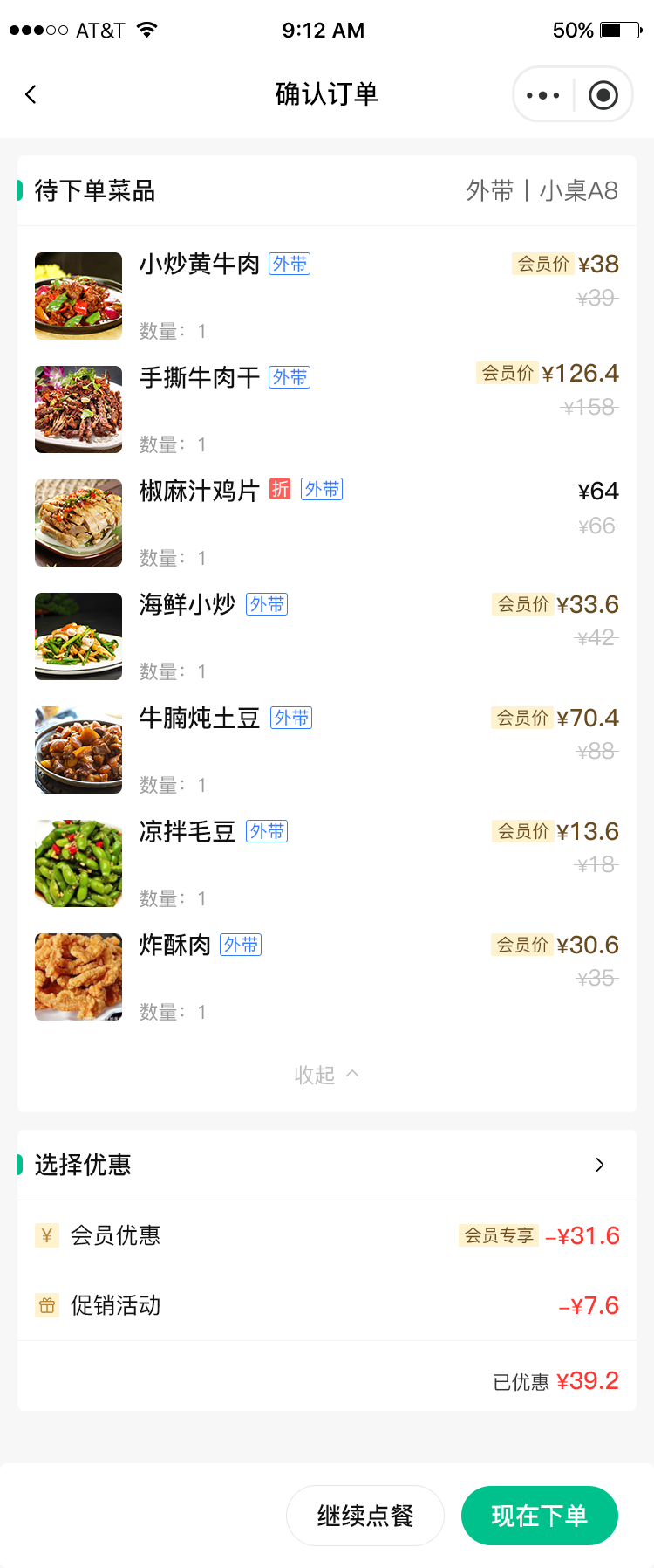 扫码点餐平台