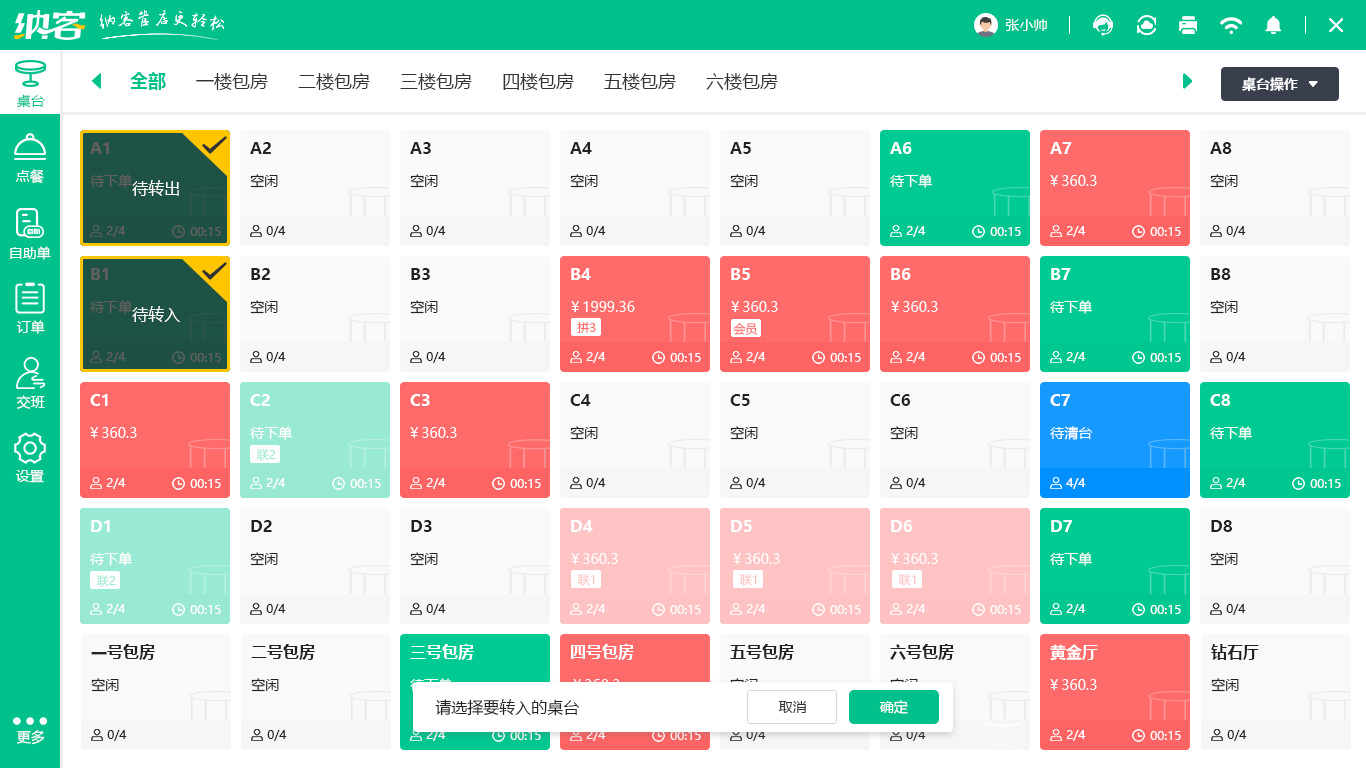 扫码点餐软件