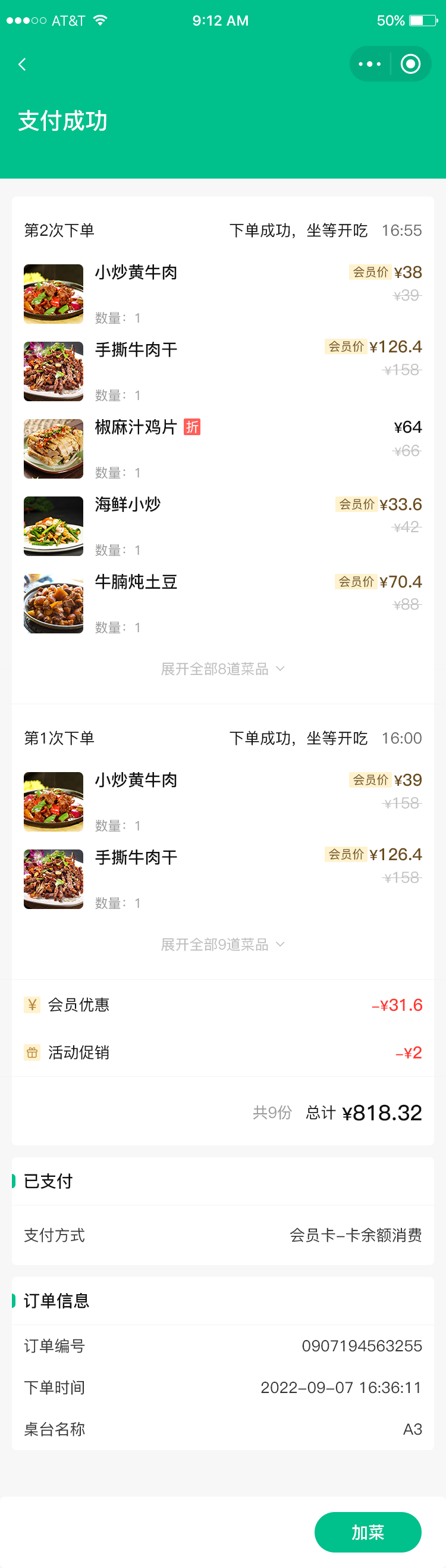 微信点餐软件
