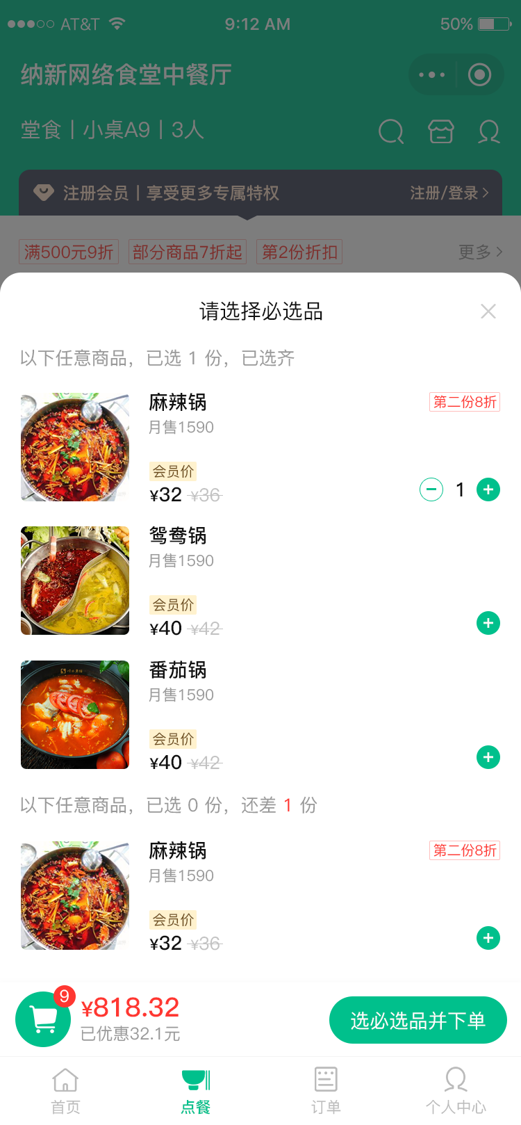二维码点餐软件