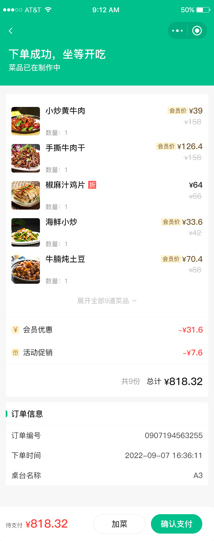 扫码点餐系统