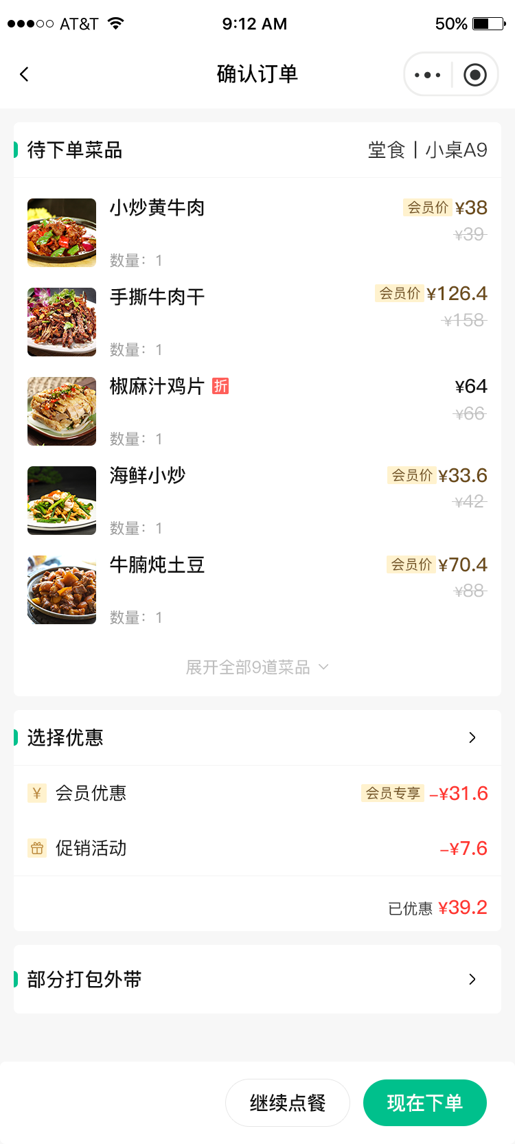 扫码点餐软件