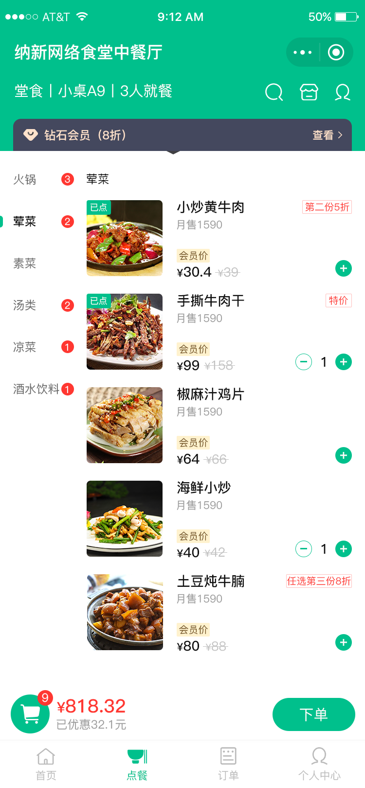 餐饮扫码点餐系统