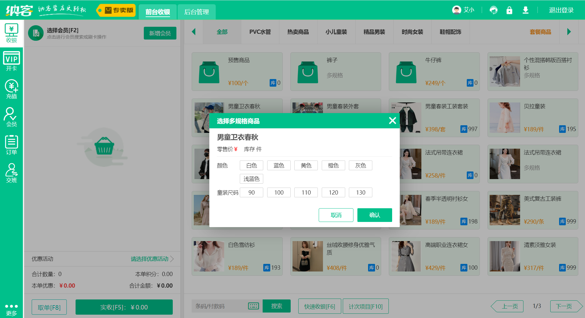 服装店收银软件