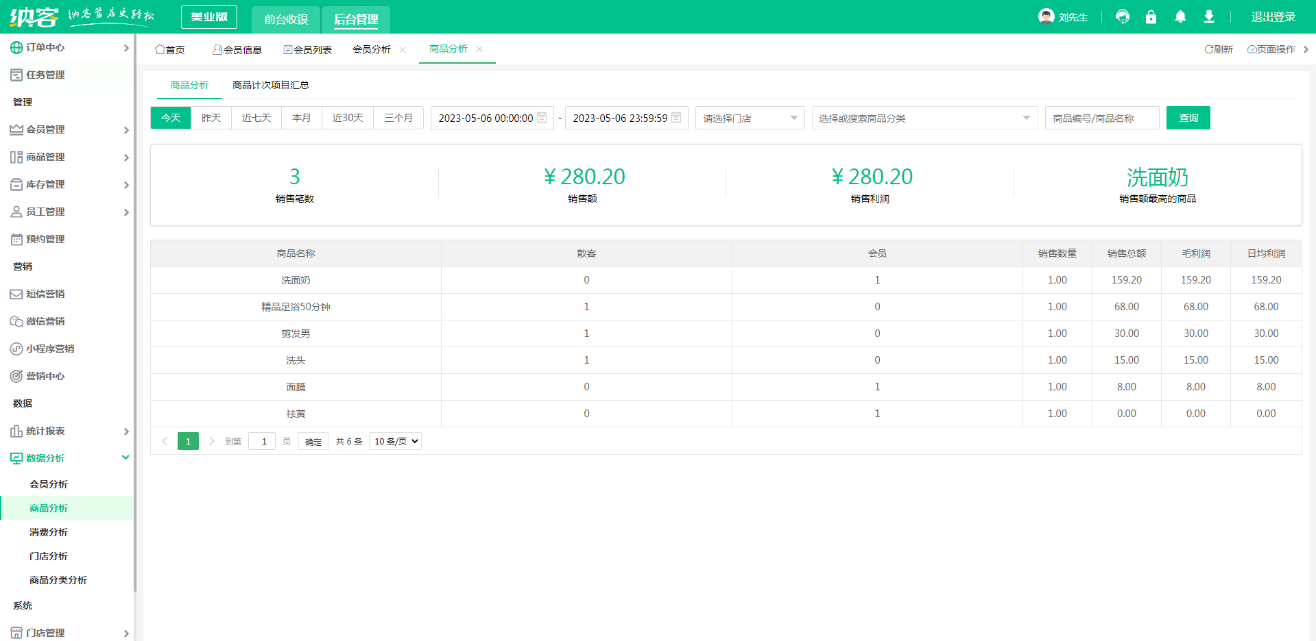 美业门店会员管理系统