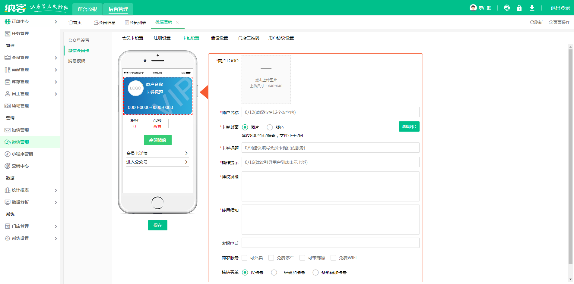 球馆微信会员卡系统