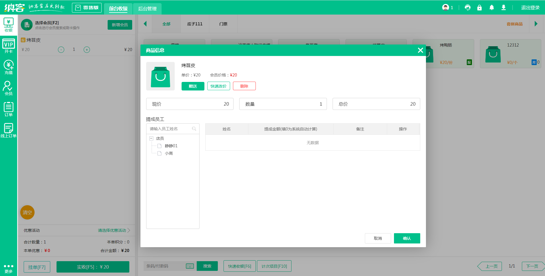 摩登7会员管理系统
