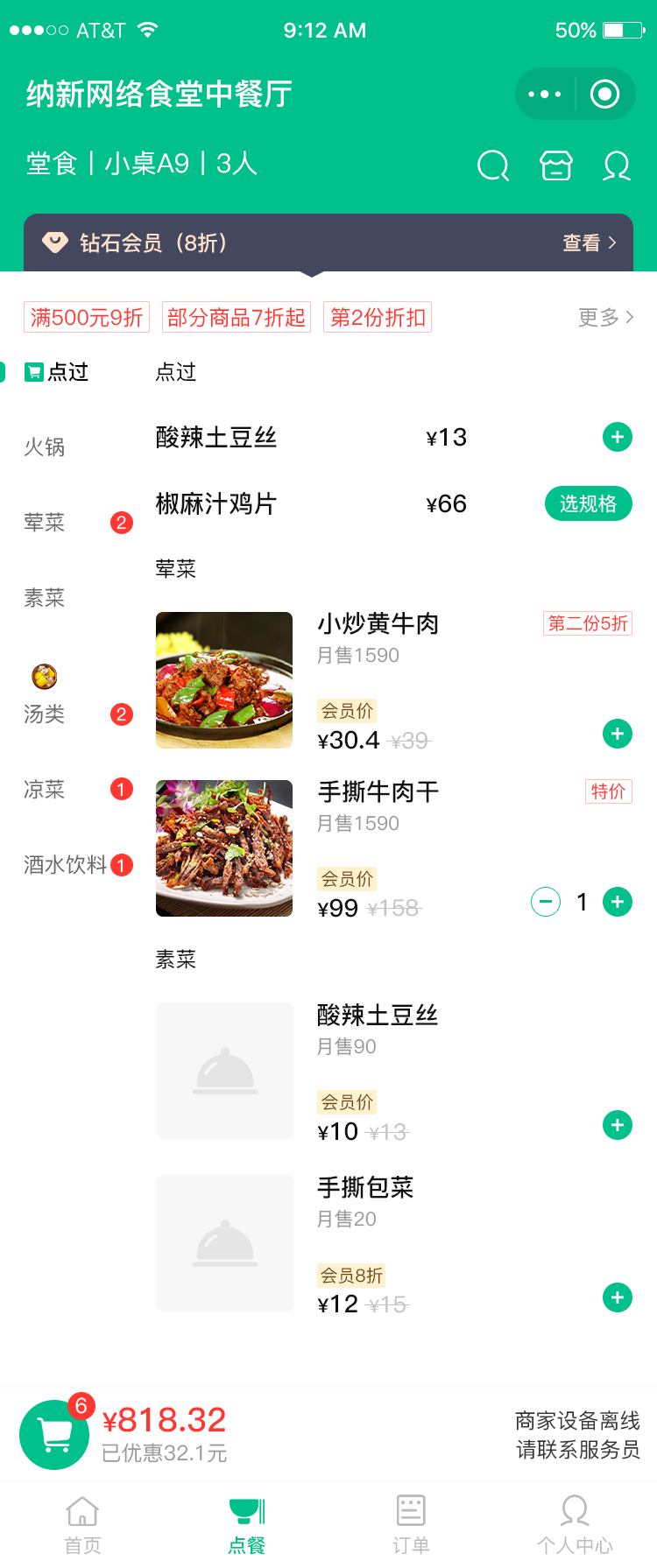 餐饮店收银系统