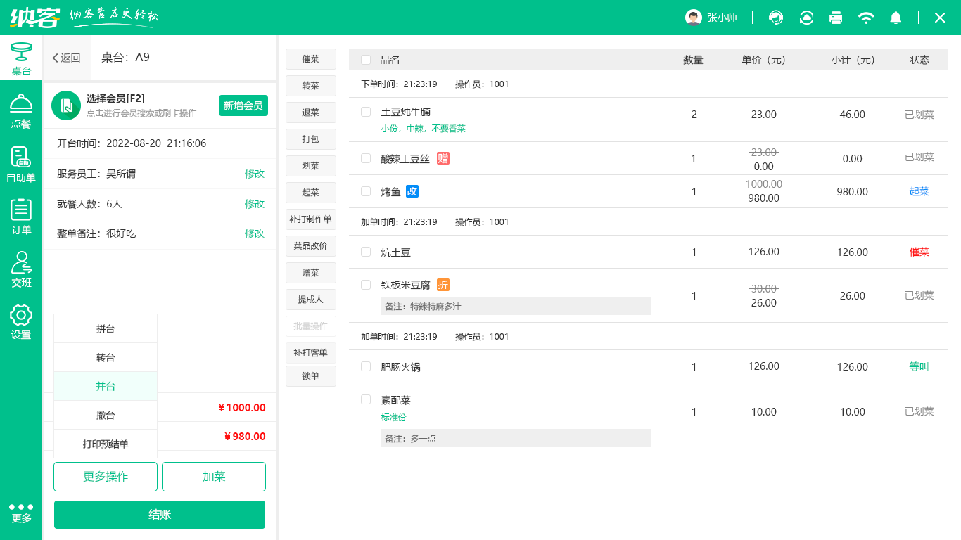 连锁店收银系统