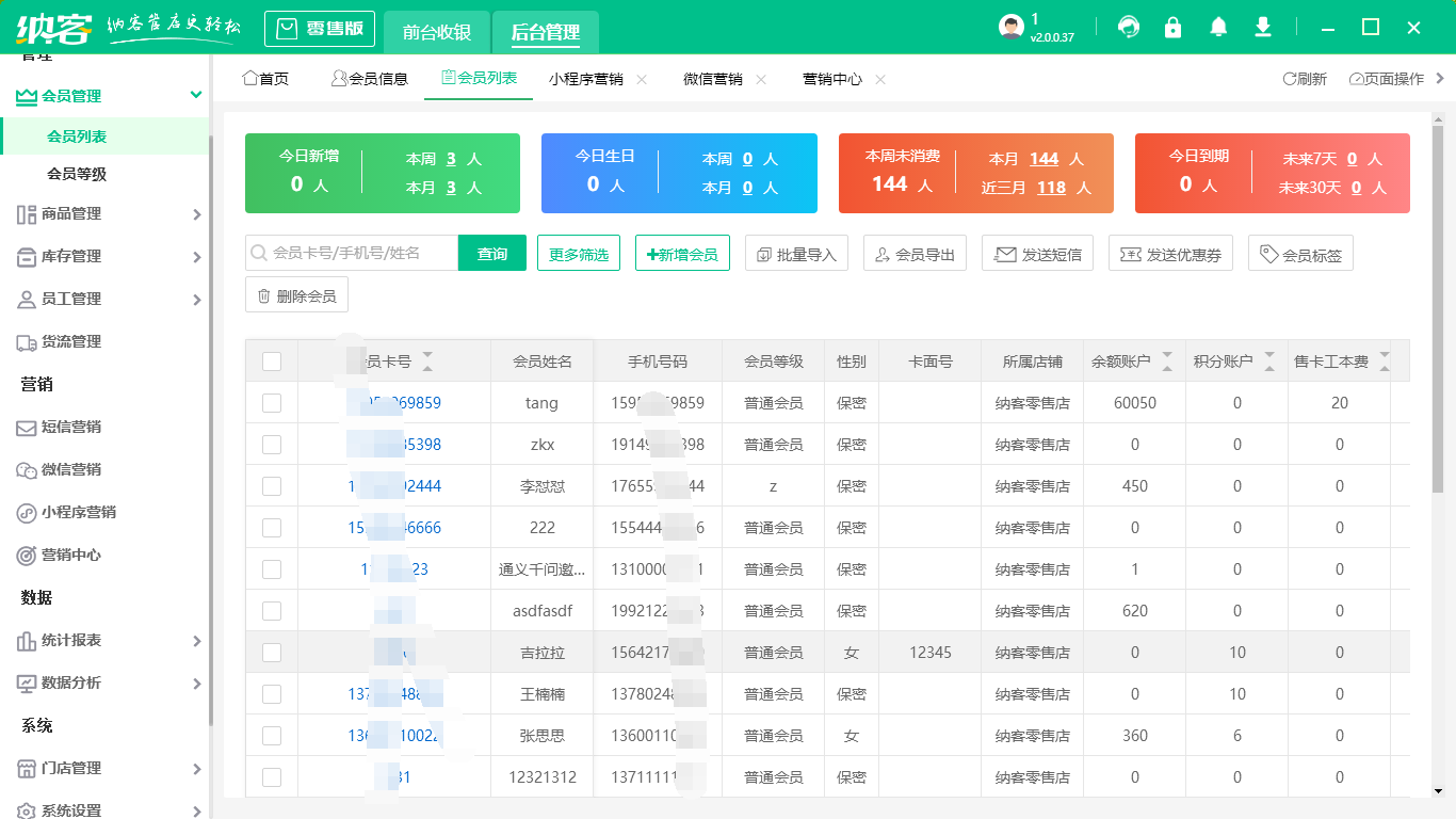 会员收银系统