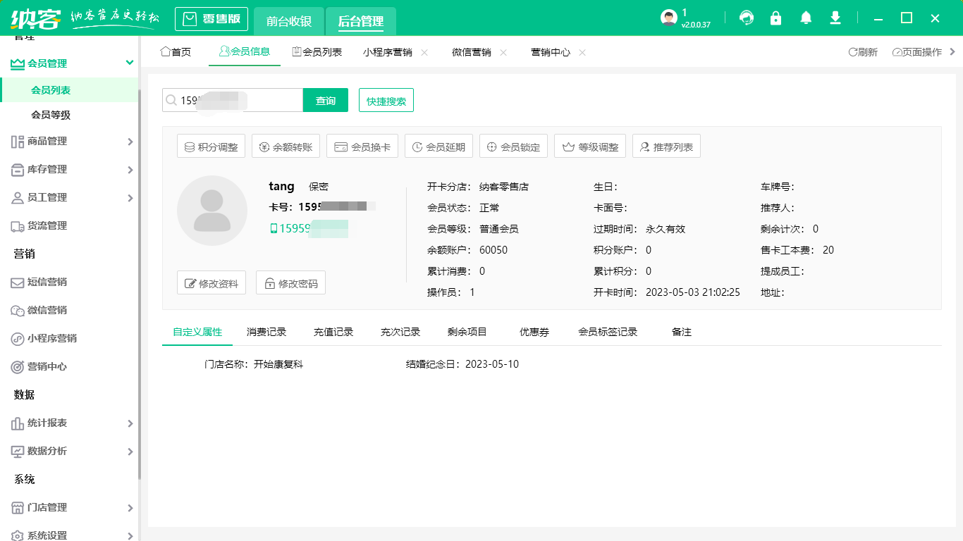 会员收银系统定制