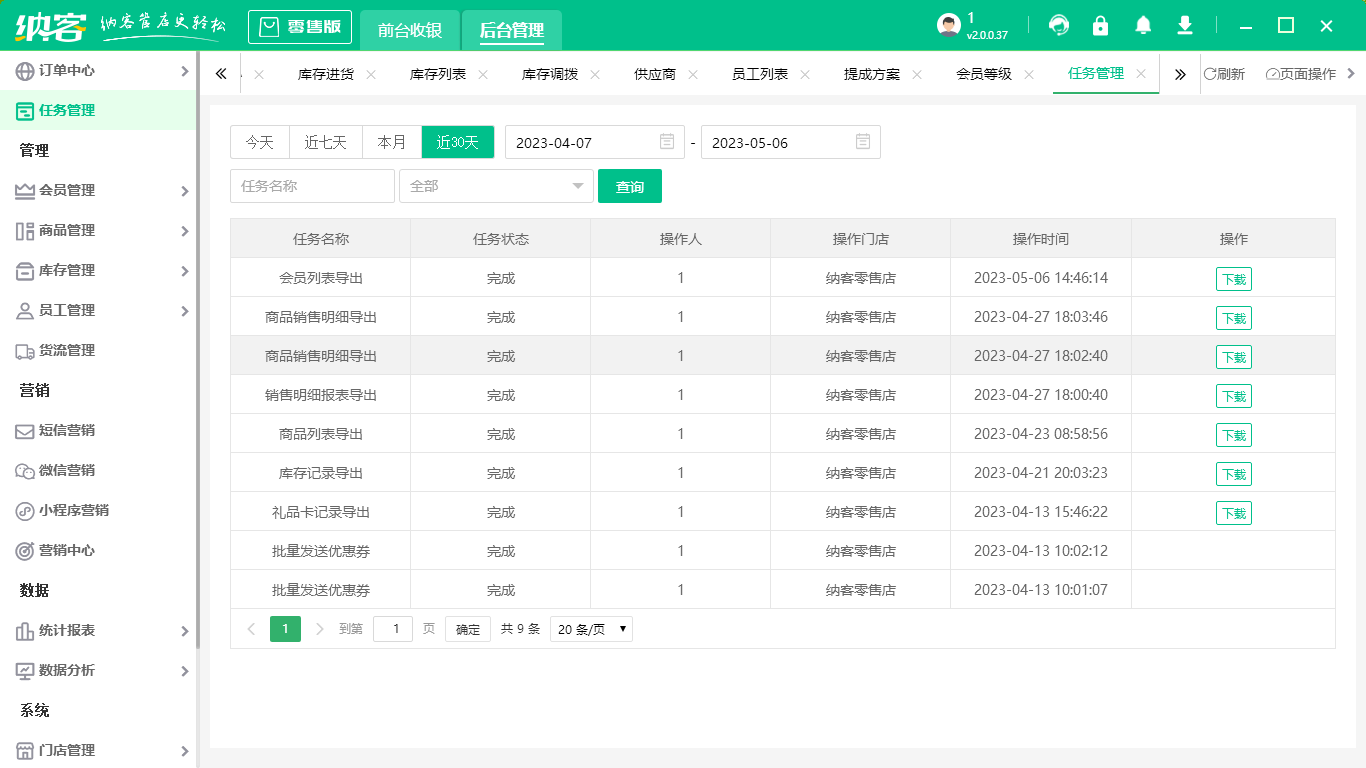 零售店收银系统