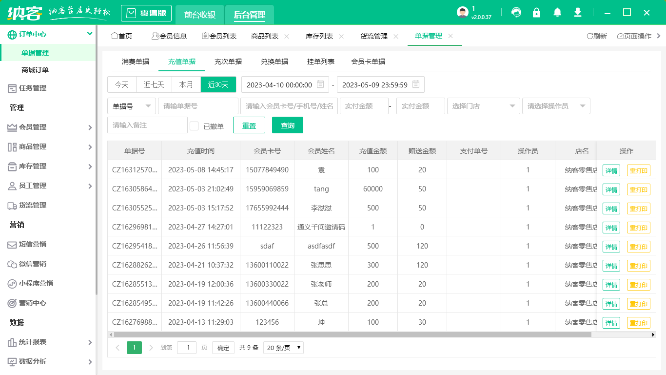 便利店收银软件