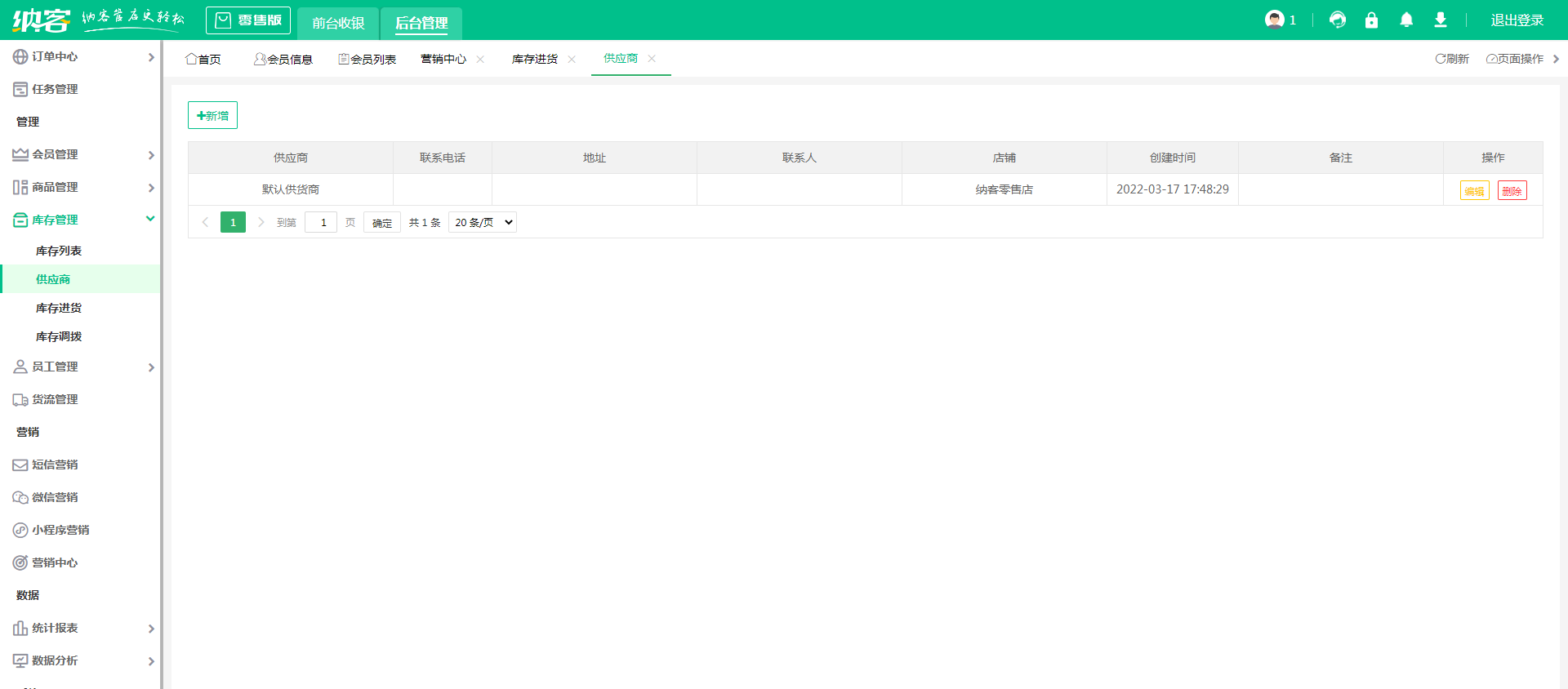 超市软件收银系统