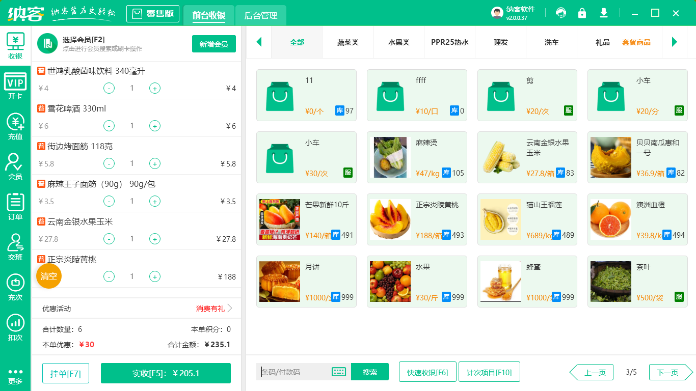 摩登7收银系统