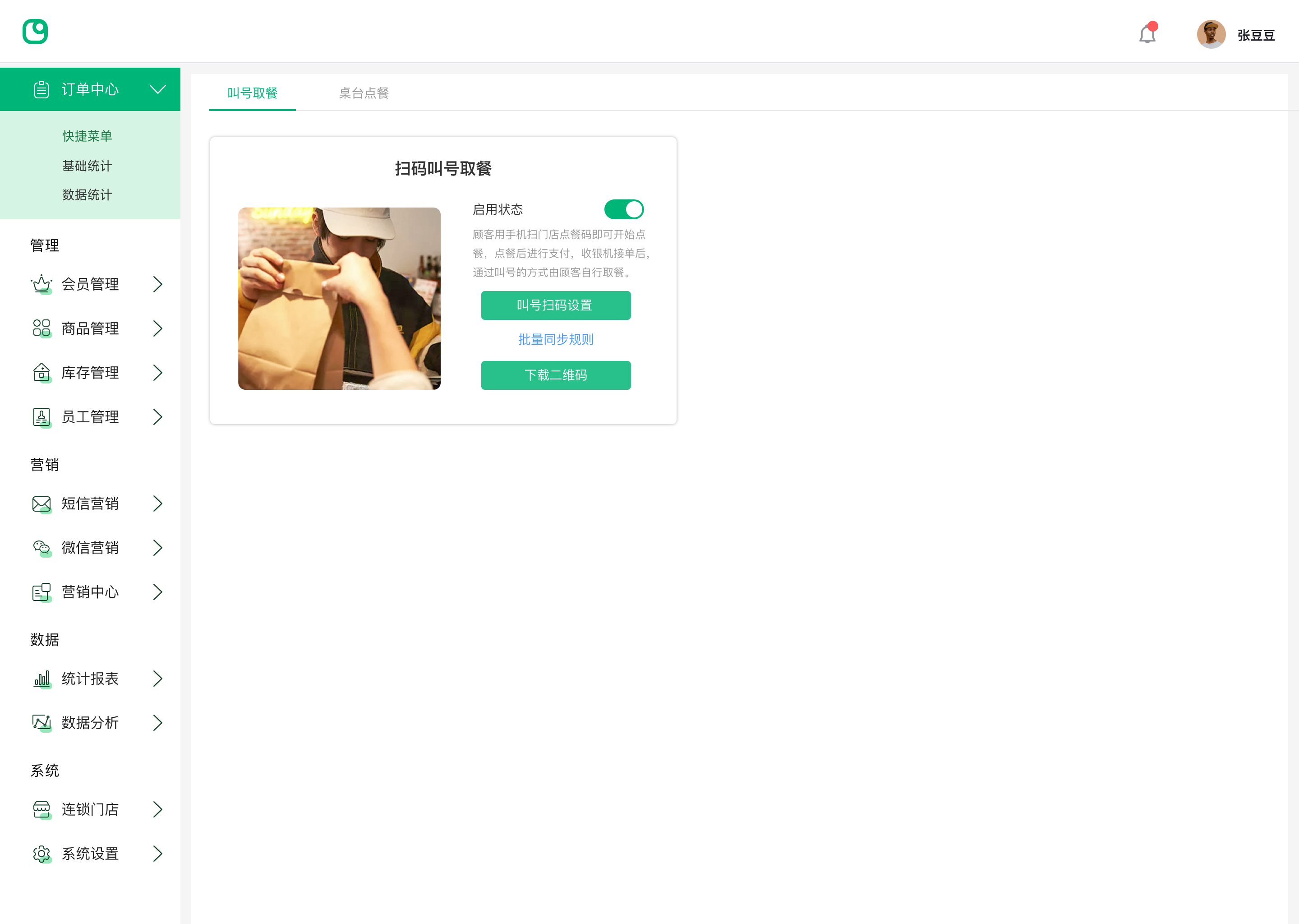 餐饮排队叫号系统