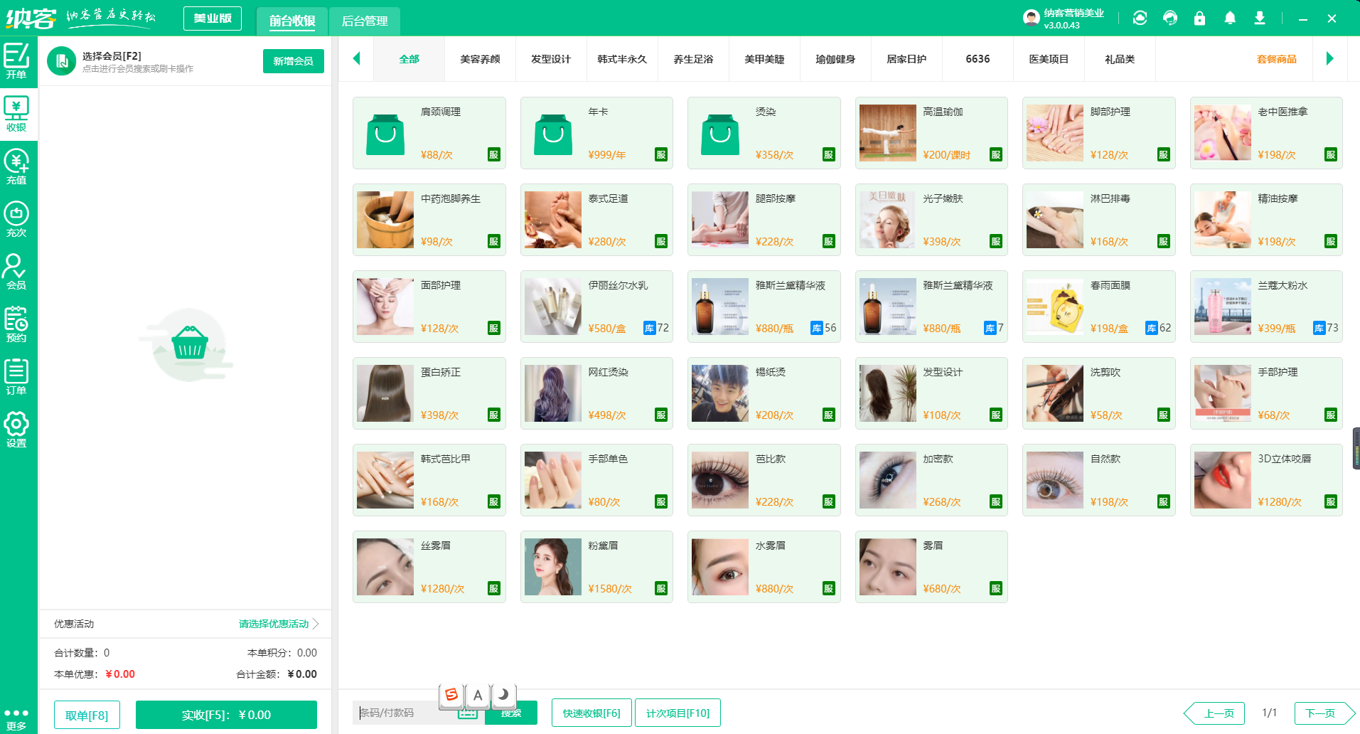 美发店收银系统单机版