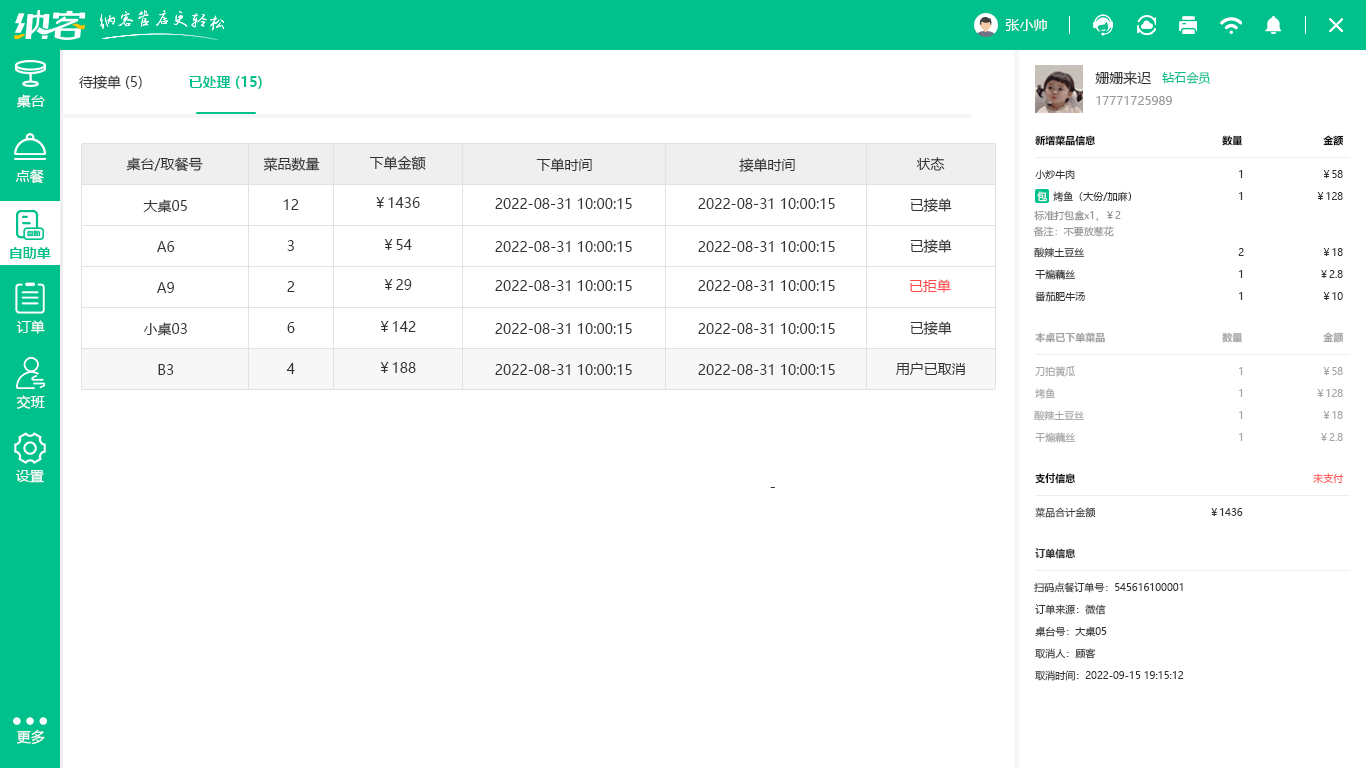 餐馆手机点菜系统
