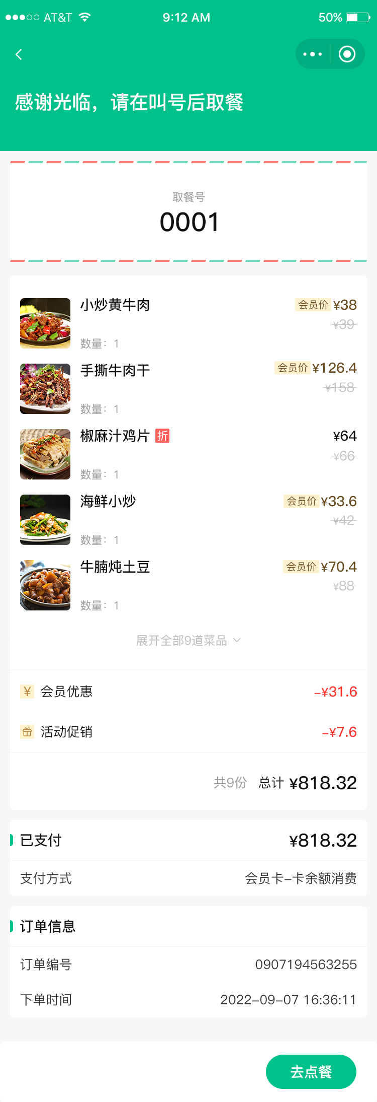叫号排队系统