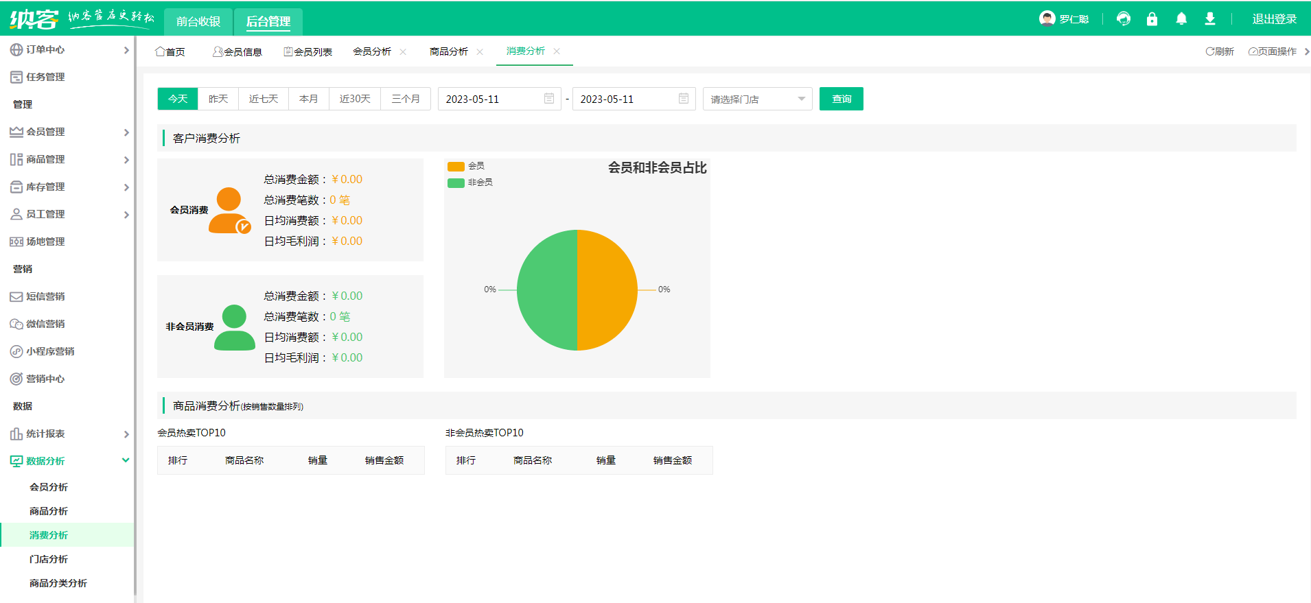 健身房收银系统软件